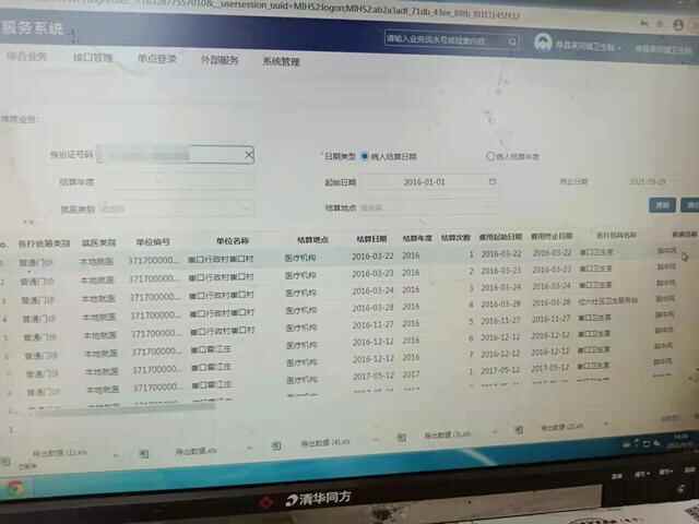 山东单县：撤销村民“脑中风”错误医保记录，成立联合调查组