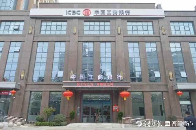 工商银行菏泽开发支行乔迁新址，金融服务再升级