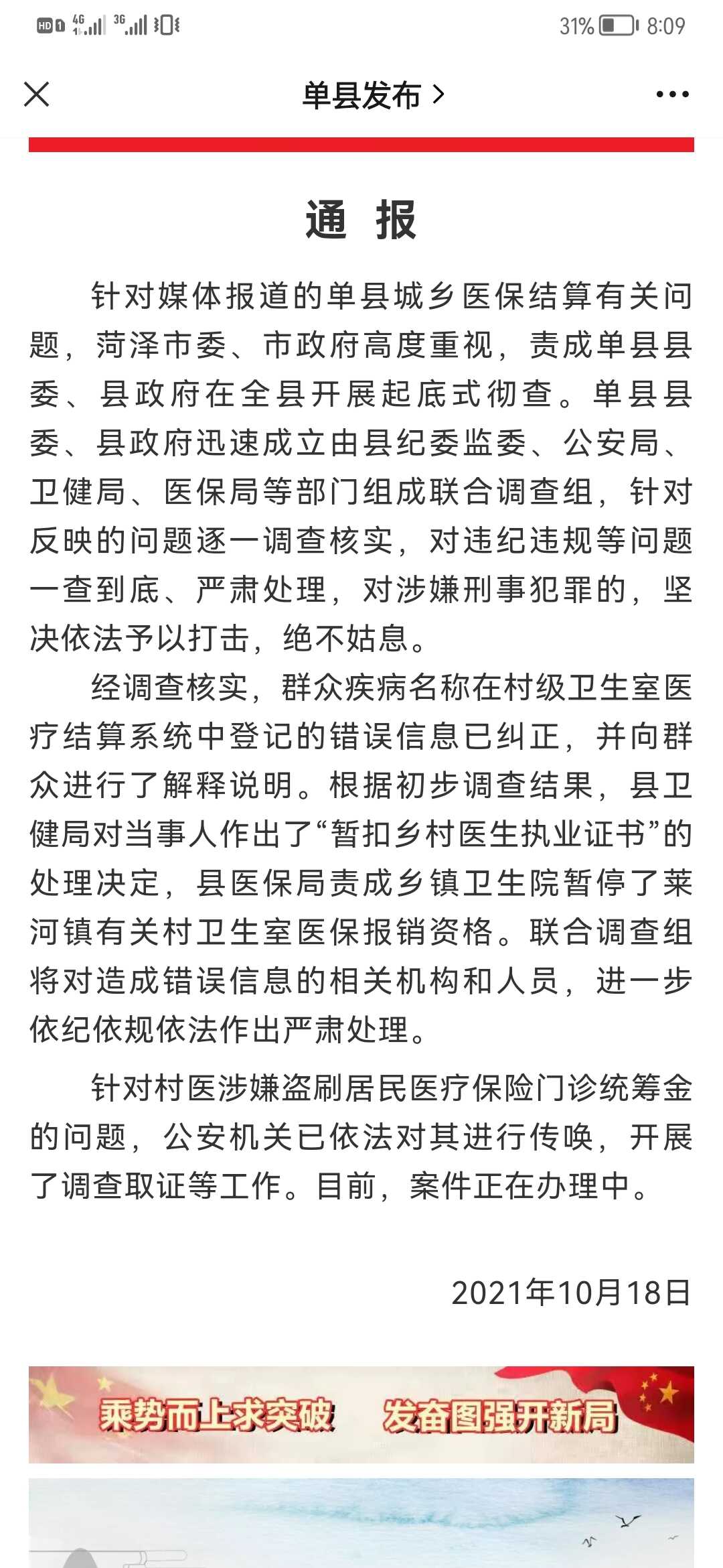 记者采访山东单县“2000多村民脑中风”事件，被塞2万现金求私了？纪委：尚未掌握该情况