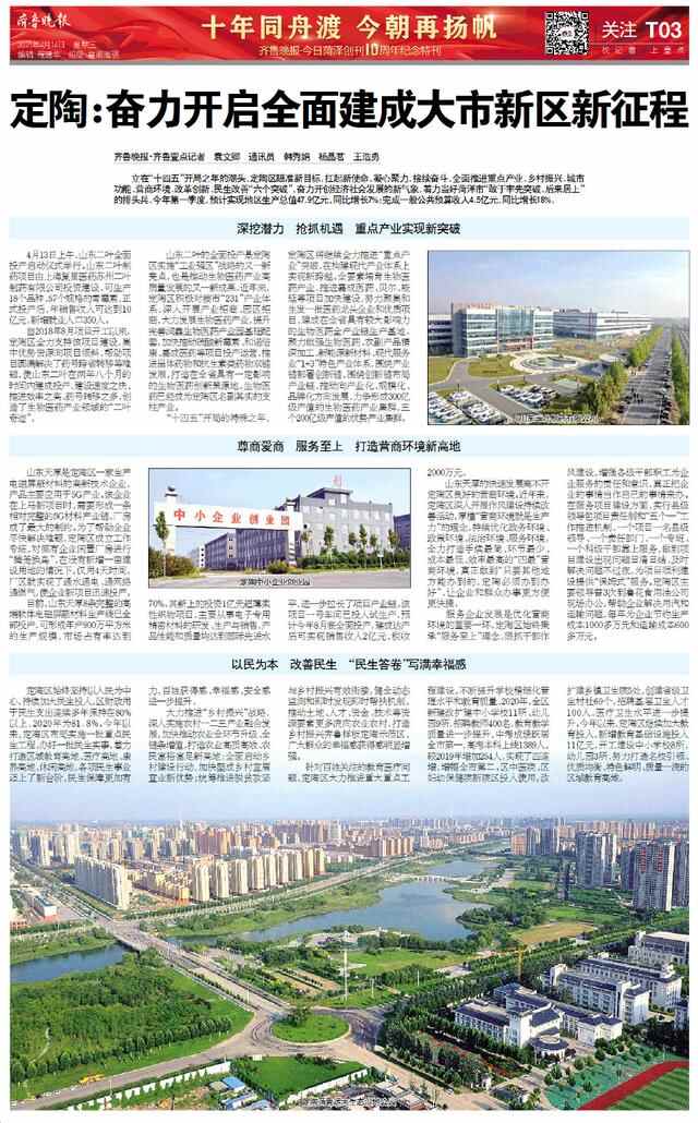 定陶：奋力开启全面建成大市新区新征程