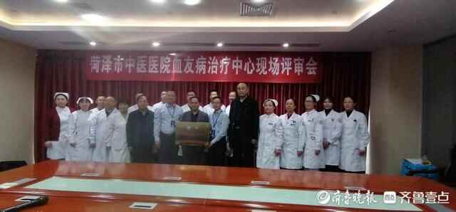 菏泽市中医医院“血友病治疗中心”通过评审并正式授牌