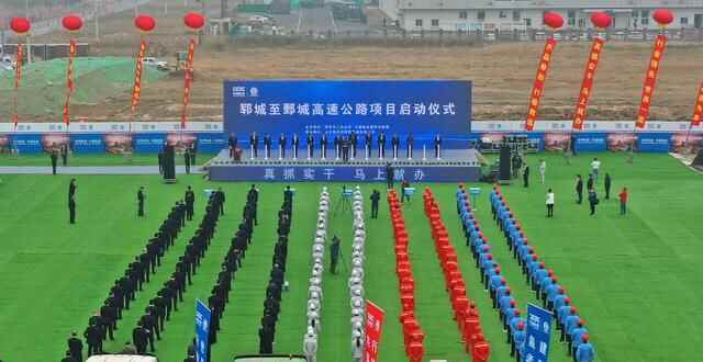 山东郓城至鄄城高速公路项目举行启动仪式