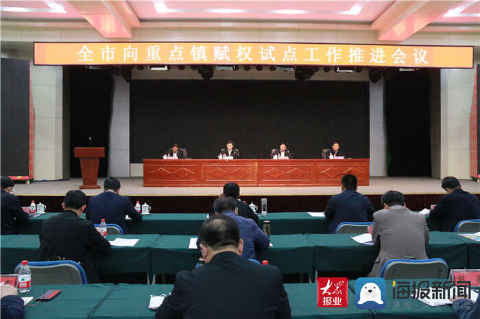 菏泽市向重点镇赋权试点工作推进会议召开