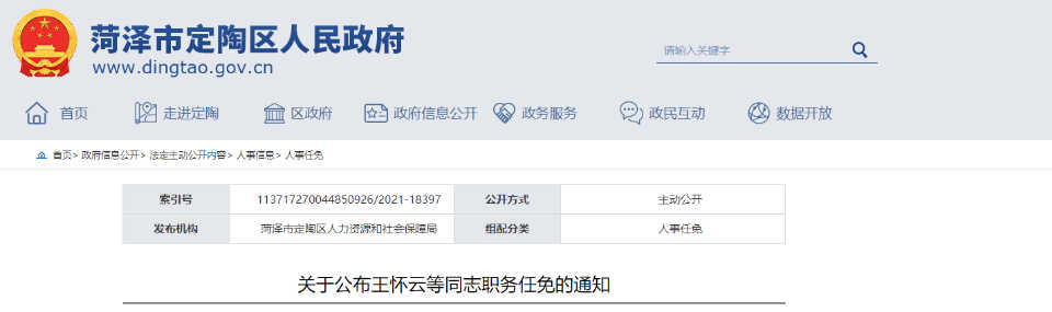 定陶最新人事任免