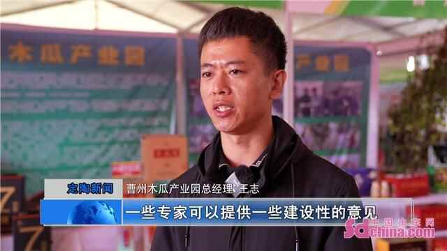第十七届中国林产品交易会定陶木瓜产业分会场隆重开幕