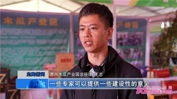 第十七届中国林产品交易会定陶木瓜产业分会场隆重开幕