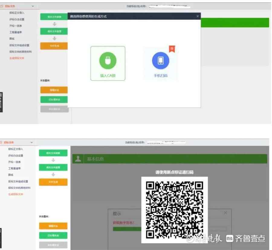 “标证通”APP新上线，菏泽公共资源交易活动“掌上办”