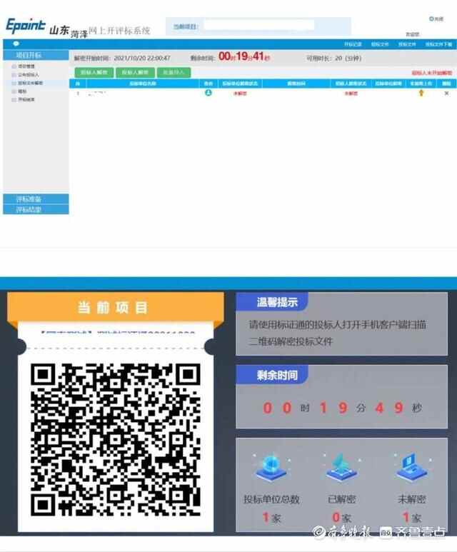 “标证通”APP新上线，菏泽公共资源交易活动“掌上办”