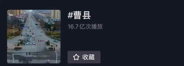 碾压北上广的曹县，后来为什么被看清了？