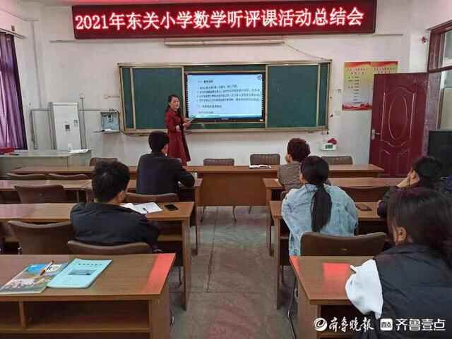 定陶区天中学区东关小学召开听评课活动总结会