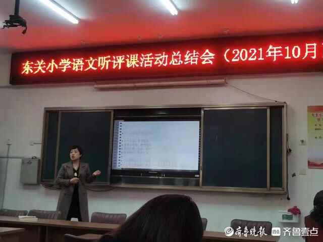 定陶区天中学区东关小学召开听评课活动总结会
