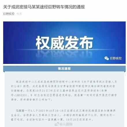 山东1密接曾到武汉参加300人会议