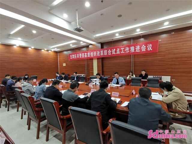 党建引领 改革赋能 菏泽推动县域共青团基层组织改革试点工作走深走实