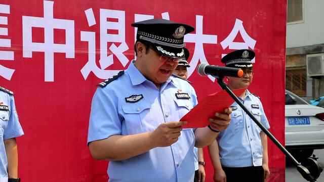 菏泽市公安局定陶分局举行集中退赃大会