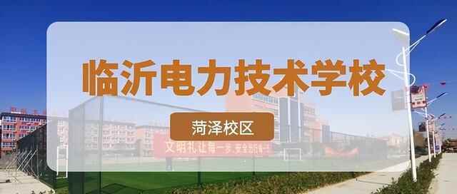 5月1日执行！即将去读中专和职高的菏泽地区的孩子们有福了