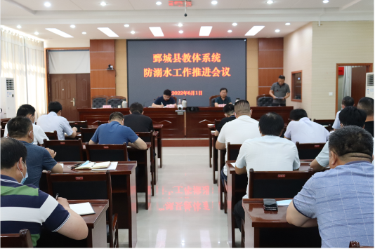 鄄城县教体系统召开防溺水工作推进会