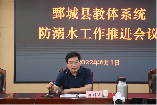 鄄城县教体系统召开防溺水工作推进会