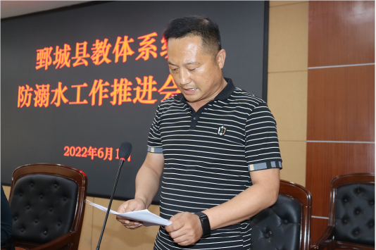 鄄城县教体系统召开防溺水工作推进会