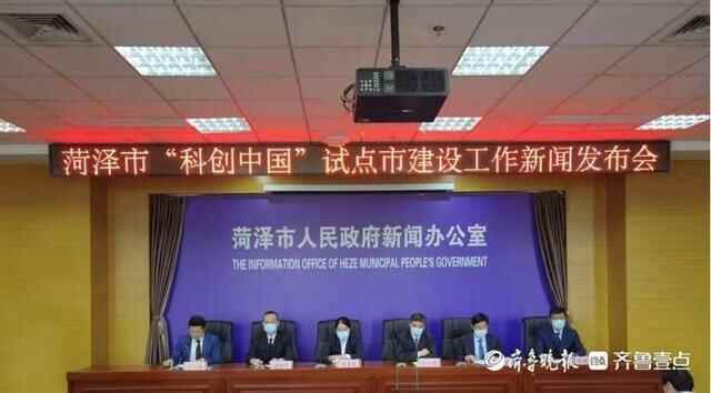 菏泽入选“科创中国”试点城市：实现人才聚合、技术集成