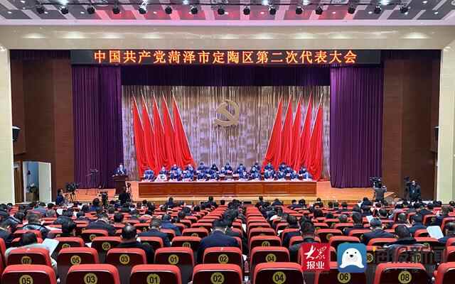 乘势而上再创辉煌 中国共产党菏泽市定陶区第二次代表大会开幕