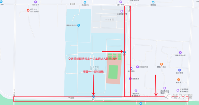 注意！高考期间曹县城区交通管制提醒！