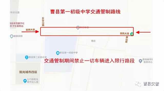 注意！高考期间曹县城区交通管制提醒！
