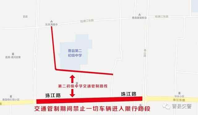 注意！高考期间曹县城区交通管制提醒！