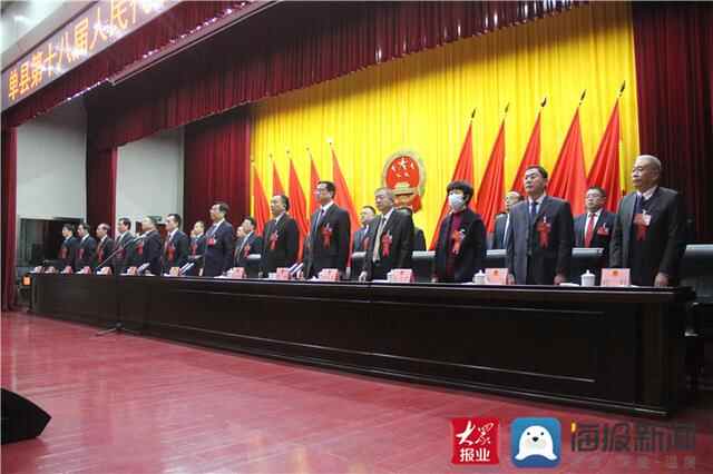 单县第十八届人民代表大会第一次会议胜利闭幕
