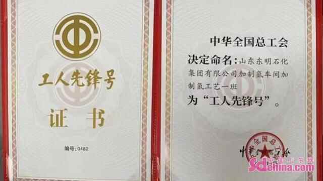 东明石化先进班组：当好排头兵、奋进新征程，“橙”就奋斗底色