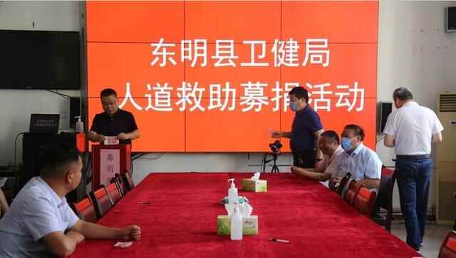 东明县卫健局开展人道救助募捐活动