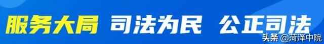 喜报！单县**齐慧慧审判团队荣获“菏泽市女职工建功立业标兵岗”荣誉称号！