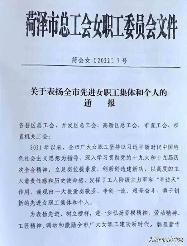 喜报！单县**齐慧慧审判团队荣获“菏泽市女职工建功立业标兵岗”荣誉称号！
