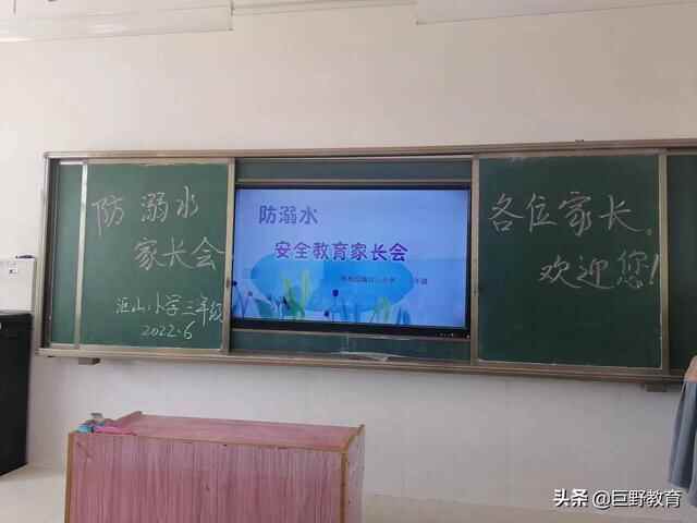 “关爱生命，严防溺水”——巨野县核桃园镇沤山小学积极开展防溺水安全家长会