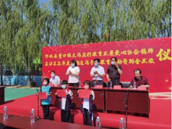 鄄城县董口镇大冯庄村教育发展爱心协会揭牌