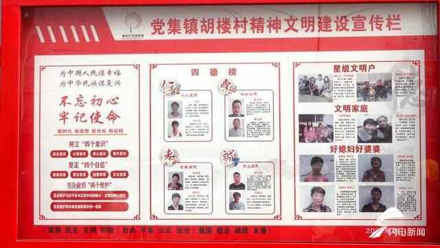 菏泽市公民道德建设品牌创建巡礼丨成武：透新韵 品四德 扬新风