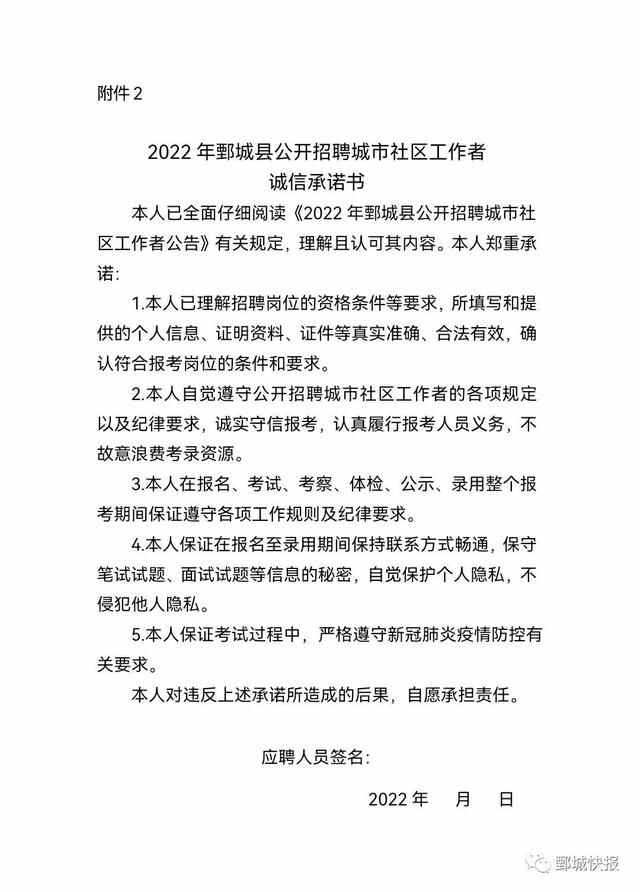 2022年鄄城县公开招聘城市社区工作者公告