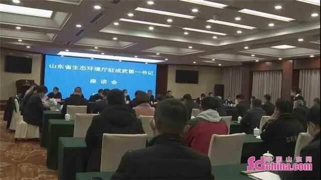省生态环境厅驻成武第一书记座谈会召开