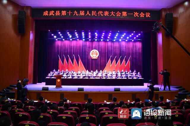成武县第十九届人民代表大会第一次会议开幕