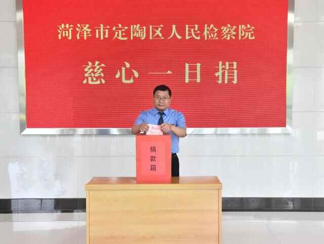 “慈心一日捐” 点滴暖心田，定陶区**开展“慈心一日捐”活动