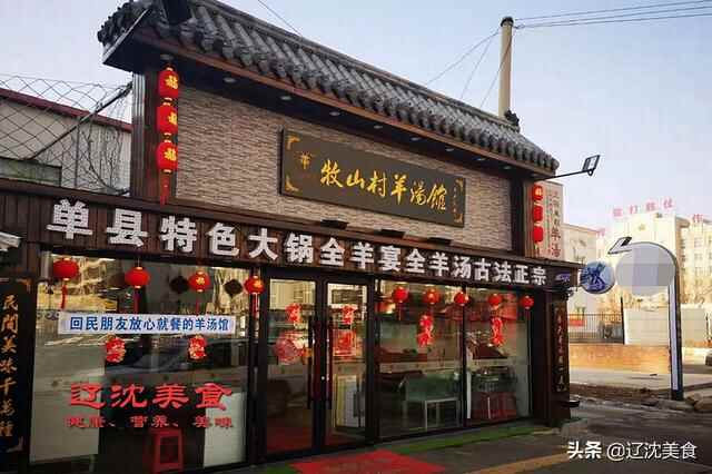 百年传承非遗美味，单县特色大锅羊汤