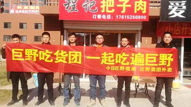 巨野吃货团：试吃程记把子肉体验国家级美食