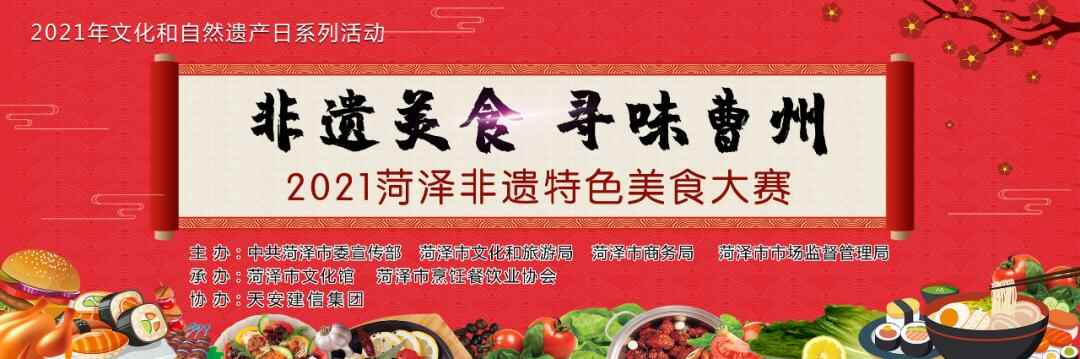 @所有菏泽人，快来为你最爱的家乡美食投票助威！