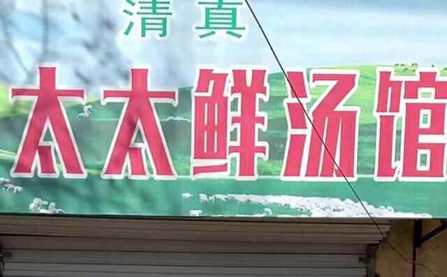 山东县城特色美食，60岁大姨20多年只卖一碗汤，6元一碗，吃嗨了