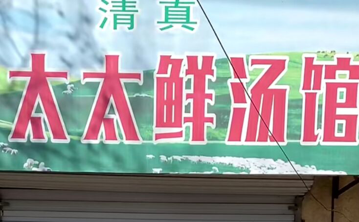 山东县城特色美食，60岁大姨20多年只卖一碗汤，6元一碗，吃嗨了