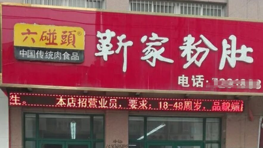 山东东明大姐一锅黑汤做非遗小吃，一个2斤重，一天卖2000斤