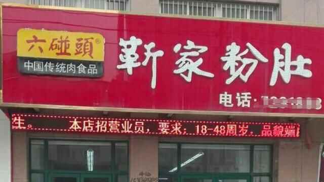 山东东明大姐一锅黑汤做非遗小吃，一个2斤重，一天卖2000斤