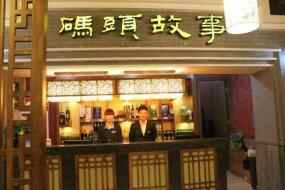 菏泽十大人气餐馆，你去过哪一个？