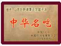 鲁西南人冬天的最爱-----中华名吃：罐子汤