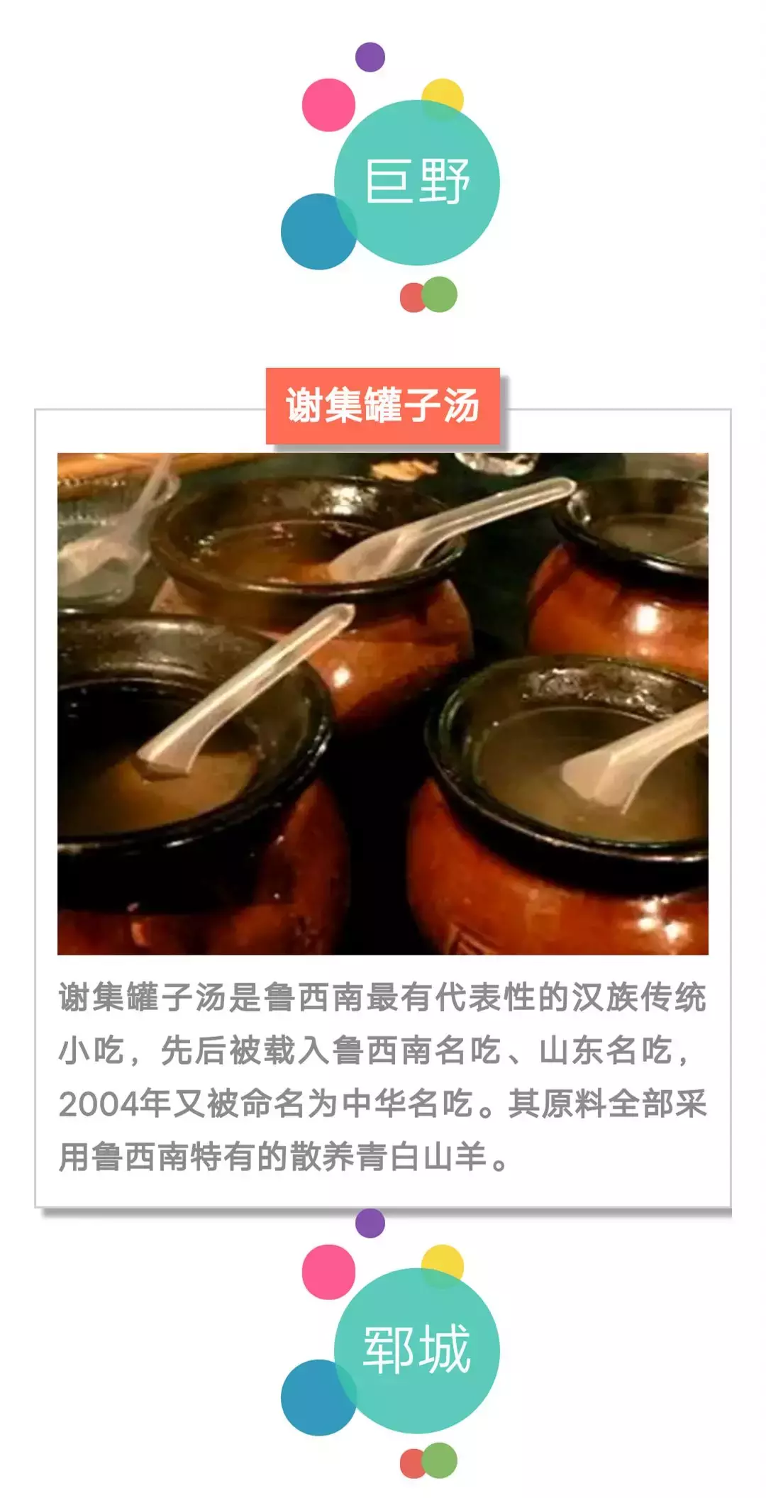 看！“舌尖上的菏泽”美食，你最钟情哪一个？