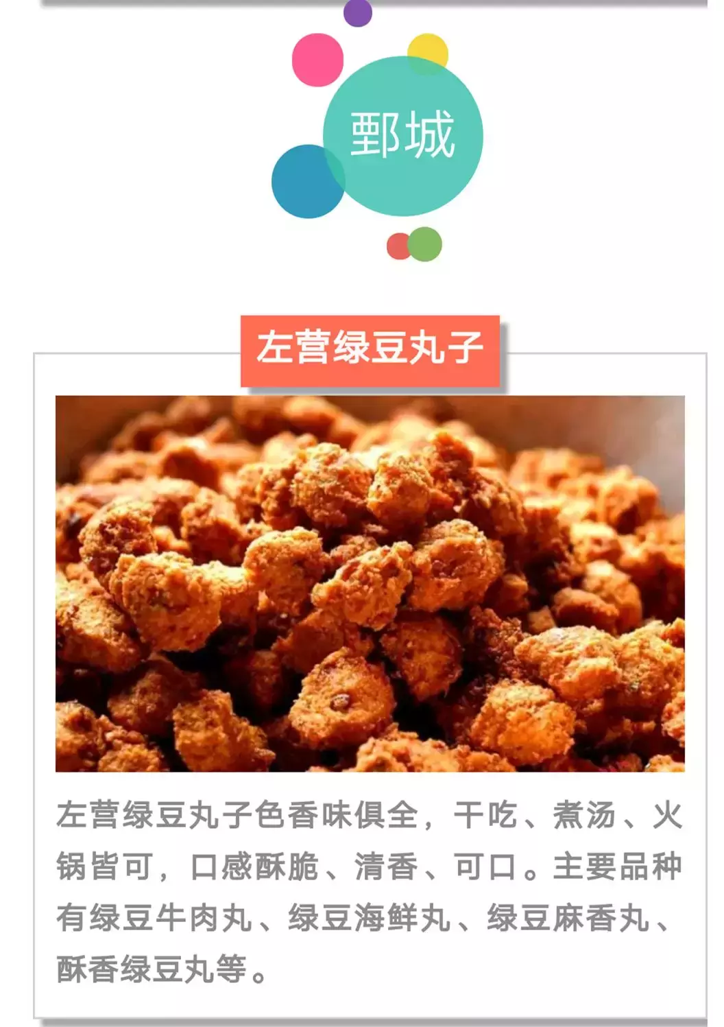 看！“舌尖上的菏泽”美食，你最钟情哪一个？